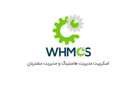 اسکریپت فروش و پشتیبانی خدمات میزبانی WHMX نسخه 1.0.2