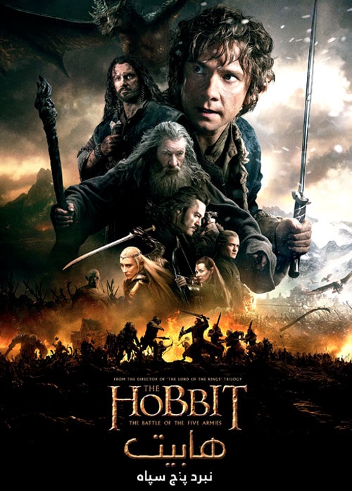 دانلود فیلم هابیت نبرد پنج سپاه The Hobbit: The Battle of the Five Armies