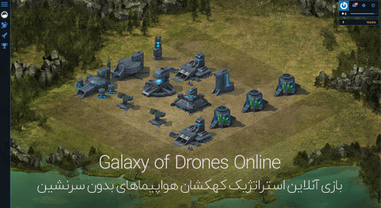 اسکریپت بازی آنلاین استراتژیک کهکشان هواپیماهای بدون سرنشین Galaxy of Drones