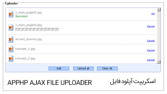 اسکریپت آپلود فایل ApPHP AJAX File Uploader نسخه 2.2.5