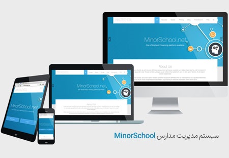سیستم مدیریت مدارس و آزمون آنلاین MinorSchool نسخه 1.0