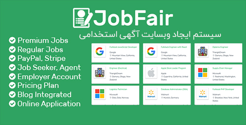 اسکریپت وبسایت استخدامی JobFair نسخه 1.0