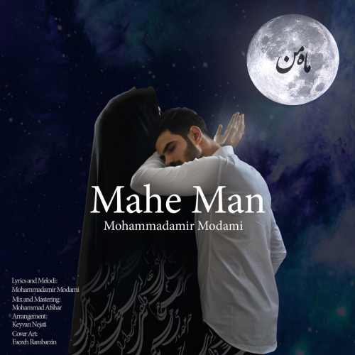 دانلود موزیک ویدیو جدید محمدامیر مدامی بنام ماه من