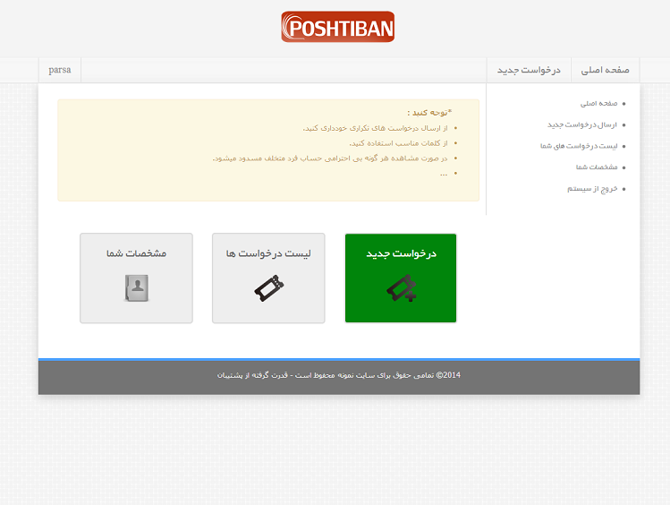 اسکریپت فارسی پشتیبانی مشتری و تیکت پشتیبان