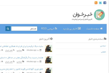 اسکریپت خبرخوان RSS Aggregator Script فارسی نسخه 2.0
