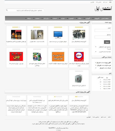 اسکریپت فارسی آگهی و تبلیغات اینترنتی OpenPHP نسخه 1.7.1