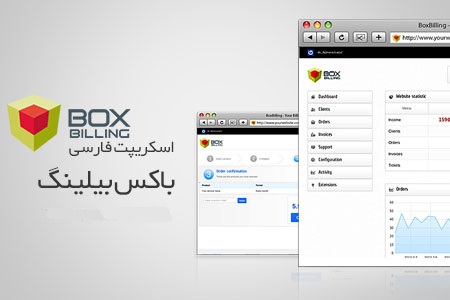 اسکریپت مدیریت صورت حساب و هاستینگ باکس بیلینک فارسی نسخه 2.12.5