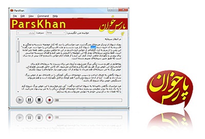 نرم افزار سخنگو فارسی برای کامپیوتر - ParsKhan 1.1