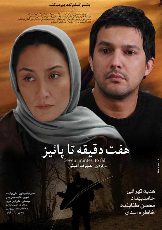 دانلود فیلم ایرانی هفت دقیقه تا پاییز