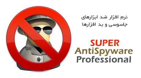 دانلود SUPERAntiSpyware Professional 8.0.1038 – نرم افزار ضد جاسوسی و بد افزارها