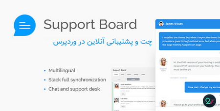 چت و پشتیبانی آنلاین در وردپرس با افزونه Support Board