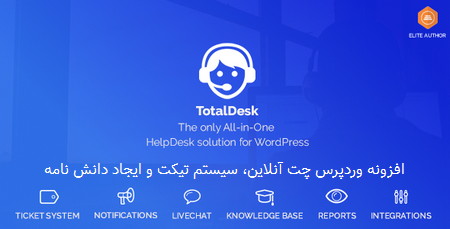 افزونه وردپرس چت آنلاین، سیستم تیکت و ایجاد دانش نامه TotalDesk