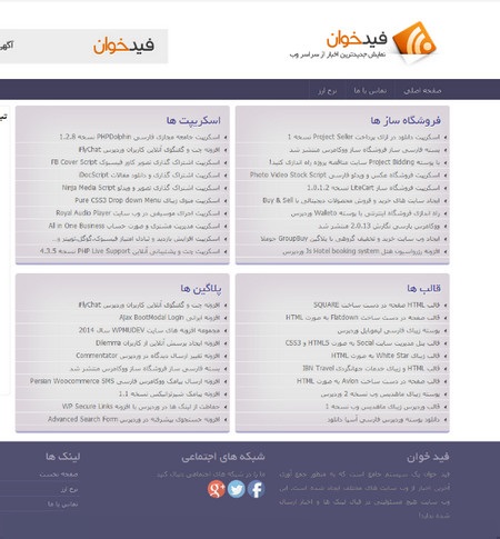 اسکریپت خبر خوان فارسی فید خوان نسخه 1