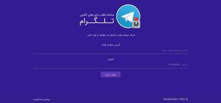 اسکریپت فارسی تقلب بازی آنلاین تلگرام Telegram Games Cheat