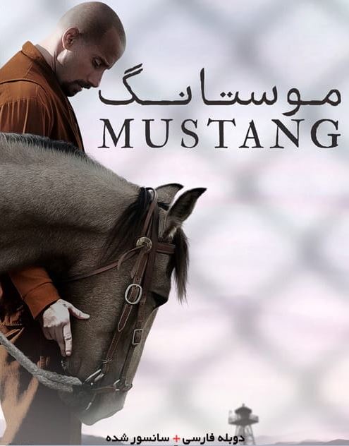 دانلود فیلم The Mustang 2019 موستانگ با دوبله فارسی