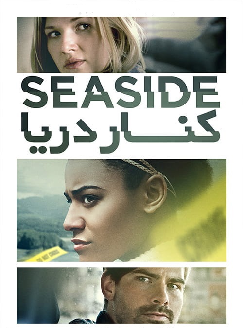 دانلود فیلم Seaside 2018 کنار دریا با زیرنویس فارسی