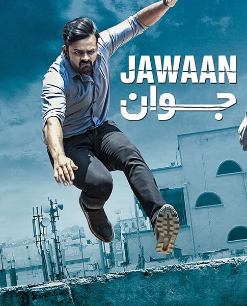 دانلود فیلم Jawaan 2017 جوان با زیرنویس فارسی