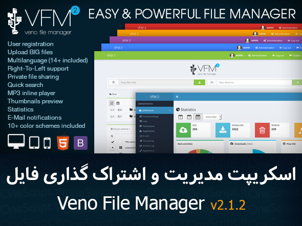 اسکریپت مدیریت و اشتراک گذاری فایل Veno File Manager نسخه ۲٫۱٫۲