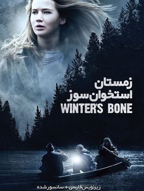 دانلود فیلم Winters Bone 2010 زمستان استخوان سوز با زیرنویس فارسی