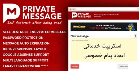اسکریپت خدماتی ایجاد پیام خصوصی Private Message PHP Script