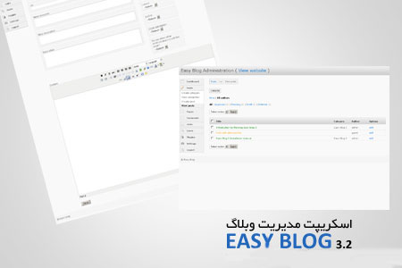 اسکریپت مدیریت وبلاگ Easy Blog نسخه ۳٫۲