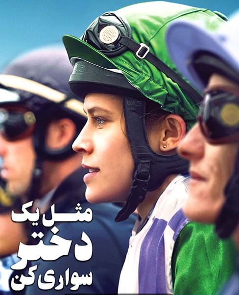 دانلود فیلم Ride Like a Girl 2019 مثل یک دختر سواری کن با زیرنویس فارسی