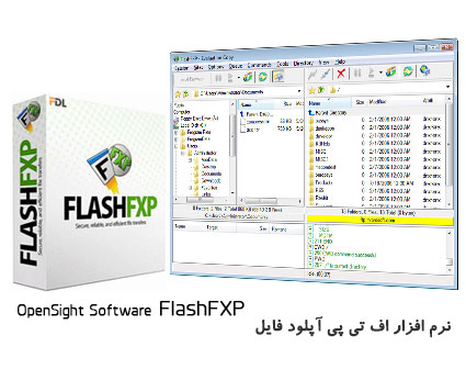 نرم افزار اف تی پی آپلود فایل-OpenSight Software FlashFXP 