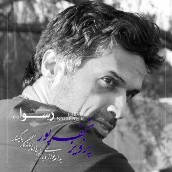 دانلود آلبوم جدید پرویز نجف پور به نام رسوا ۱