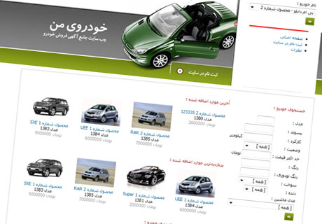  دانلود Persian Car CMS – اسکریپت نیازمندی های خودرو