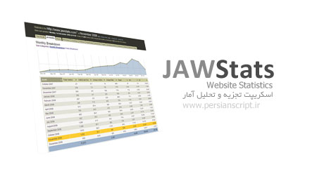  اسکریپت تجزیه و تحلیل آمار سایت JawStats نسخه 0.7