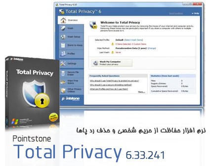 حفاظت از حریم شخصی-Pointstone Total Privacy