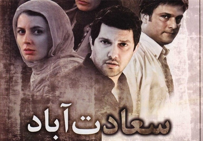 دانلود فیلم ایرانی سعادت آباد