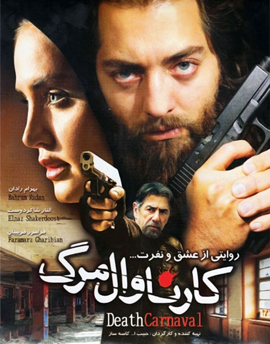 دانلود فیلم ایرانی کارناوال مرگ