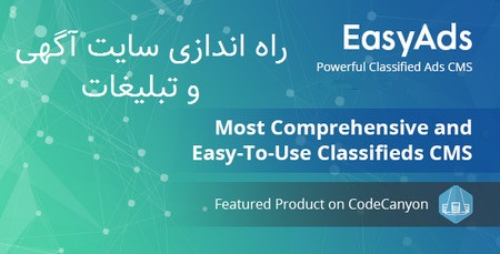 راه اندازی سایت آگهی و تبلیغات با اسکریپت EasyAds نسخه 1.5
