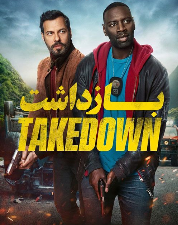 فیلم بازداشت The Takedown 2022 با دوبله فارسی